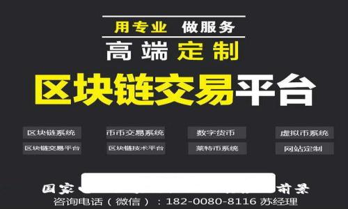 国家电网区块链企业及其应用前景