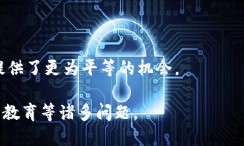   区块链生态中主要币种的分类与特点/  
 guanjianci 区块链, 币种, 加密货币, 数字货币, 代币/ guanjianci 

区块链技术的快速发展催生了多种形式的数字货币，这些货币不仅在交易上有所不同，其背后的经济模型、应用场景以及技术实现也各有特色。通常可以将数字货币分为几种主要类别，包括比特币类、平台币、稳定币、隐私币和代币等。每种币都有其独特的优势和应用。以下将深入探讨这些币种的特点、功能及其在区块链生态系统中的作用。

比特币及其衍生币
比特币是首个也是最为知名的加密货币，由中本聪在2009年推出。其设计目的在于去中心化的货币系统，使人们能够在没有中介的情况下进行点对点的交易。比特币的核心技术是区块链，确保交易透明且不可篡改。

衍生币是基于比特币代码进行改进或变更的加密货币，如比特币现金（BCH）和比特币钻石（BCD）等。这些币通常尝试解决比特币在扩展性和交易速度等方面存在的问题。例如，比特币现金通过增加区块大小来提高交易处理速度。

平台币及其用途
平台币是指那些为了支撑一个特定的区块链平台而创建的加密货币。这些平台往往提供智能合约功能，能够更好地支持去中心化应用（DApp）的开发。最典型的例子就是以太坊（ETH）。以太坊的推出使得开发者能够在其基础上创建自己的代币和应用。

许多区块链平台也会发布自己的原生代币用于支付网络费用和激励提供计算资源的参与者。例如，币安币（BNB）是在币安交易平台上使用的代币，用户可以使用BNB支付交易手续费，从而享受折扣。这种经济模型不仅促进了平台的使用，而且增加了代币的需求。

稳定币的特性与应用
稳定币是一种与法币或其他资产（如黄金）挂钩的加密货币，其设计目的是减少价格波动，使其更适合用于实际交易和作为价值储存工具。常见的稳定币包括Tether（USDT）、USD Coin（USDC）及Dai等。

稳定币的出现为加密市场提供了一种相对安全的避风港。在市场波动剧烈的情况下，投资者通常会将资金转换为稳定币以保护资产。此外，稳定币也被广泛用于跨境支付，降低了传统交易的成本和时间。

隐私币的特点与需求
隐私币旨在提供比其他加密货币更高的交易匿名性。与比特币等币种相比，隐私币采用更先进的加密技术，以隐藏交易的发送者、接收者及交易金额等信息。著名的隐私币包括Monero和Zcash等。

隐私币的需求在于保护用户的金融隐私，尤其是在一些政府监管较为严格的国家和地区。尽管一些国家对隐私币的使用表示担忧，但其在促进用户隐私保护和维护去中心化交易方面依然扮演重要角色。

代币的种类与功能
代币是基于已有区块链平台发行的数字资产，其功能多种多样。代币可以是使用用作交换媒介的支付型代币，也可以是用于访问特定服务的使用型代币。ICO（首次代币发行）是代币筹集资金的一种流行方式，许多项目通过发行代币来换取融资。

代币的主要分类包括消费型代币、权益型代币和服务型代币。消费型代币允许持有者在特定平台上购买商品或服务，而权益型代币通常代表股票或投票权，服务型代币则用于访问特定服务或应用。

相关问题的探讨

区块链币种的选择依据是什么?
在投资或使用区块链币种时，选择币种的依据通常包括以下几个方面：项目的白皮书、团队的背景、市场需求、技术实现及其应用场景等。  

首先，项目的白皮书是判断该币种潜力的重要文档，详细介绍了项目的愿景、目标和实现路径。其次，团队的背景对项目的成功与否有重要意义，团队成员的技术和商业经验能够在很大程度上影响项目的执行力。

市场需求是另一个需要考虑的因素。一旦市场对某种服务或产品有了显著需求，相应的数字货币将会受到追捧。技术实现和应用场景的相关性也显得尤为重要，不同的币种服务于不同的场景，其市场表现自然各有区别。

加密货币与法币的差异有哪些？
加密货币与法币存在多重差异，首先在发行机制上，加密货币通常由矿工通过计算和解决复杂的数学问题来创造，而法币则由政府出具，加密货币的总量通常是固定的（如比特币总量2100万），而法币可以随意增印。

其次，在交易的匿名性上，加密货币交易通常是匿名的或伪匿名的，而法币交易需要提供相关的身份信息和账户信息。此外，加密货币的跨境交易通常更快捷且费用低廉，而法币的跨境交易受到不同国家法律法规的限制。

最后，加密货币的波动性普遍较高，投资风险较大，而法币相对较为稳定，受国家经济影响。这样的差异使得加密货币在投资和使用时需谨慎考量。

稳定币能否取代法币?
稳定币在理论上可以解决加密货币的波动性问题，因此它们被认为是通往金融去中心化和普惠金融的重要一步。然而，能否完全取代法币，还需面对众多挑战。

首先，稳定币的合法性在不同国家和地区存在争议，一些国家甚至可能禁止其存在。其次，稳定币需要依赖于信任的中央实体来保证其价值的稳定，这与加密货币去中心化的初衷存在矛盾。一旦信任危机发生，稳定币的价值可能会受到剧烈波动。

另外，稳定币的获取方式与法币相比较为复杂，尚未普及的支付渠道以及用户习惯的改变都为稳定币的推广构成了挑战。因此，尽管稳定币在当前金融环境中具备优势，但是否能取代法币还有待观察。

区块链科技对金融行业的影响》
区块链技术的引入对金融行业产生了深远的影响。首先，区块链使得交易更加透明。由于所有交易都在区块链上记录，任何人都可查阅，降低了金融欺诈的可能性。

其次，区块链能够加速交易过程。传统金融交易往往需要经过多个中介，耗时很长，而区块链可以实现点对点的快速交易，大大提升效率。

此外，区块链技术对金融的去中心化特性赋予个人更多掌控权，这将改变人们的财富管理方式，尤其是对那些金融服务覆盖不足地区的居民而言，区块链提供了更为平等的机会。

总之，区块链技术在金融行业的应用潜力巨大，能够带来更高效、更透明和更公平的金融生态。但在广泛推广之前，还需要解决法律合规、技术成熟度及用户教育等诸多问题。
