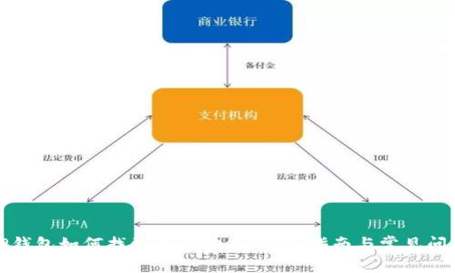 TP钱包如何找到退出功能？详细指南与常见问题
