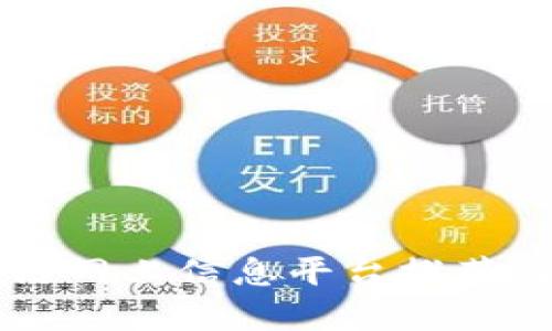 区块链网上信息平台推荐与分析