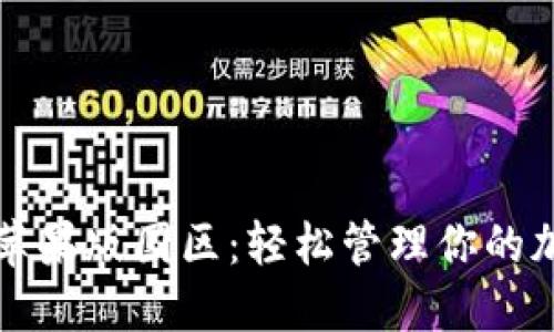 tP钱包苹果版国区：轻松管理你的加密资产