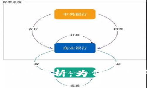 TP钱包兑币功能全面分析：为何有用户反映无法使用？