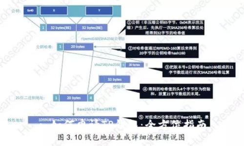 : 如何申请TP钱包：全方位指南