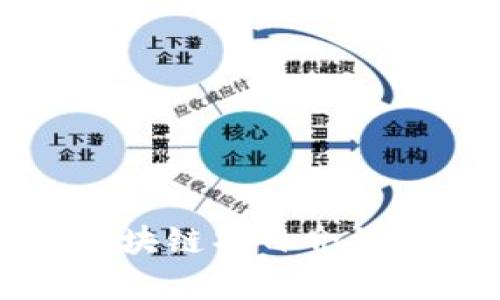 寻乌正规区块链项目介绍及发展现状