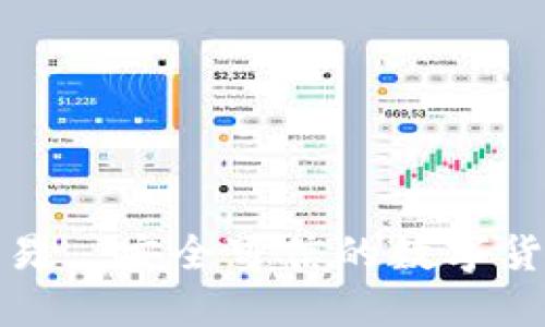 TP钱包担保交易—安全可信的数字货币交易新选择