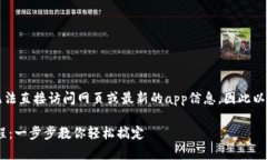 注意：由于我是一个AI模型，无法直接访问网页或