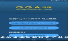 如何将TP钱包中的币安智能链资产转移到欧易交易