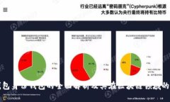 TP钱包身份钱包的全面解析及其在区块链领域的应