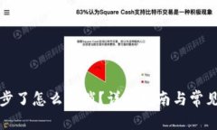 TP钱包同步了怎么取消？详细指南与常见问题解答