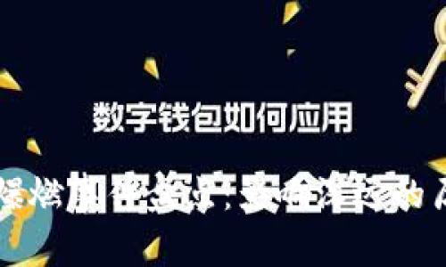 区块链爆燃事件盘点：影响深远的历史节点