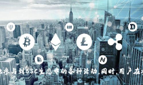biaoти如何在TP钱包中使用BSC（币安智能链）进行交易和资产管理/biaoти
TP钱包, BSC, 币安智能链, 加密货币, 数字资产/guanjianci

引言
随着区块链技术的不断发展，越来越多的用户开始关注去中心化金融（DeFi）、非同质化代币（NFT）等新兴领域。而TP钱包作为一个多链支持的钱包，凭借其友好的用户界面和强大的功能，受到了广大用户的喜爱。在TP钱包中，用户可以轻松管理包括BSC（币安智能链）在内的多种区块链资产。本文将详细介绍如何在TP钱包中使用BSC进行交易和资产管理，并深入探讨相关的问题。

一、TP钱包是什么？
TP钱包是一款支持多种区块链和数字资产的移动端钱包。用户能够在这个钱包中方便地管理自己的加密货币资产、参与各种去中心化应用（DApp）以及进行直接的币种交易。TP钱包致力于用户体验，让每一位用户都能毫无障碍地使用区块链技术。

二、BSC（币安智能链）简介
币安智能链（BSC）是一个基于区块链的智能合约平台，由全球最大的加密货币交易所之一——币安推出。其主要目的是为开发者提供高效、快速且成本低廉的DApp与DeFi项目的构建环境。BSC采用与以太坊相似的合约标准，支持以太坊主流的DApp迁移至其平台，因而受到了广泛的关注和应用。

三、如何在TP钱包中添加BSC主网
用户在使用TP钱包进行BSC的操作之前，首先需要在钱包中添加BSC主网。具体步骤如下：
ol
li打开TP钱包，进入主界面。/li
li点击“设置”选项，选择“网络”或“链管理”。/li
li在网络列表中，找到“添加网络”选项，选择BSC（币安智能链）。/li
li输入相关的信息，如RPC URL、Chain ID等，点击保存即可。/li
/ol
完成上述步骤后，用户即可在TP钱包中选择BSC网络，开始进行相关交易。

四、在TP钱包中操作BSC资产
在TP钱包中操作BSC资产非常直观，用户可以通过以下方式进行管理：
ol
li接收BSC资产：在“接收”页面中选择BSC网络，系统会生成一个二维码和地址供用户接收转账。/li
li发送BSC资产：用户只需在“发送”页面中输入对方的BSC地址和转账金额，确认后即可完成转账。/li
li查看BSC资产：在钱包资产页面中，用户可以查看自己所有BSC相关的资产，包括BNB（币安智能币）、其他代币等。/li
/ol

五、常见问题解答

h4问题一：在TP钱包中如何安全存储BSC资产？/h4
加密货币的安全性是非常重要的，用户在TP钱包中存储BSC资产时，应该采取一些措施来保护自己的资产安全：
ol
listrong备份助记词：/strong在创建钱包时，系统会提供一组助记词，用于恢复钱包。用户应将其妥善保管，不要将助记词分享给他人。/li
listrong启用密码保护：/strong建议用户为TP钱包设置一个强密码，避免因手机丢失或被他人获取而造成损失。/li
listrong定期更新：/strong定期检查钱包的安全性，确保使用的是最新版本的软件，防止因漏洞受到攻击。/li
/ol
通过上述措施，用户可以有效提高BSC资产在TP钱包中的安全性。

h4问题二：如何交易BSC上的NFT？/h4
BSC不仅支持传统的代币交易，还支持NFT的交易。以下是通过TP钱包进行BSC上NFT交易的基本步骤：
ol
listrong选择NFT市场：/strong用户可以选择市场平台（例如：PancakeSwap、BakerySwap等），在这些市场上浏览和购买NFT。/li
listrong连接钱包：/strong在所选市场上，用户需要选择“连接钱包”选项，并选择TP钱包作为连接类型。/li
listrong交易NFT：/strong用户可以浏览市场上的各种NFT，选择想要购买或出售的资产，按照页面的指引完成交易。/li
/ol
交易时，用户需注意平台的手续费以及NFT的流动性，以确保交易的顺利进行。

h4问题三：在TP钱包中如何恢复BSC钱包？/h4
在某些情况下，用户可能需要恢复其BSC钱包。恢复钱包的步骤如下：
ol
listrong打开TP钱包，选择“恢复钱包”选项。/strong/li
listrong输入助记词：/strong根据提示输入之前备份的助记词，系统会自动识别并恢复相应的钱包。请注意，助记词的顺序是非常重要的。/li
listrong设置新密码：/strong恢复成功后，用户需设置一个新的密码以保障钱包安全。/li
/ol
恢复后，用户可以再次查看和管理自己存储在BSC网络上的资产。

h4问题四：TP钱包如何参与BSC的DeFi项目？/h4
用户想要参与BSC上的DeFi项目需要了解相关的流程，以下是基本步骤：
ol
listrong选择DeFi项目：/strong在BSC环境中，有许多DeFi项目可以选择，例如流动性挖矿、借贷等。用户可以根据自己的需求进行选择。/li
listrong连接TP钱包：/strong在选择的DeFi平台上，通常会有“连接钱包”的按钮，用户需要选择TP钱包并进行连接。/li
listrong参与项目：/strong根据平台的具体指引，用户可以进行资产的存入、借出或流动性提供等操作。务必查看每个项目的风险和收益模型。/li
/ol
参与DeFi项目可以为用户提供额外的收益，但同时也伴随一定的风险，因此用户需谨慎操作。

结论
在TP钱包中使用BSC进行交易和管理资产不仅方便快捷，而且安全性相对较高。通过了解如何在TP钱包中添加BSC主网、操作BSC资产及相关常见问题，用户可以更好地参与到BSC生态中的各种活动。同时，用户在参与DeFi、NFT等新兴领域时，应随时关注市场动态与风险控制，以更好地保护个人资产。