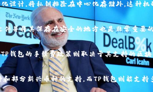 baioti麦子与TP钱包：数字资产管理的双重选择/baioti

麦子, TP钱包, 数字资产, 加密货币, 钱包安全/guanjianci

在快速发展的加密货币市场中，数字资产管理的工具层出不穷，其中麦子钱包和TP钱包都是受到用户广泛关注的选择。两者虽然目标相似，但在功能、用户体验和安全性方面却各有千秋。本文将深入探讨麦子和TP钱包各自的特点、优势，并帮助用户在这两者之间做出明智的选择。

麦子钱包的简介与特点
麦子钱包是一个专注于数字资产的管理工具，以用户友好的界面和强大的功能获得了不少用户的青睐。它支持多种币种，包括比特币、以太坊、莱特币等主流加密货币，以及一些小众币种。同时，麦子钱包提供安全的私钥管理机制，确保用户资产的安全性。

麦子钱包的特点主要体现在以下几个方面：
ul
    li易用性： 麦子钱包的界面，用户即使不具备深厚的技术背景，也能轻松上手进行操作。/li
    li安全性： 麦子钱包采用多重加密技术和冷存储方式，保障用户资产的安全。同时，私钥完全由用户保管，增强了安全性。/li
    li多币种支持： 除了主流加密货币外，麦子钱包还支持很多新兴币种，满足不同用户的需求。/li
    li快速交易： 钱包内部集成了多种交易所的接口，用户可以方便地进行币种交换，提升了交易的效率。/li
/ul

TP钱包的简介与特点
TP钱包同样是一款强大的数字资产管理工具，提供了丰富的功能，以帮助用户更好地管理自己的加密货币。TP钱包出色的点在于其去中心化的特点，以及对于各种智能合约的支持。用户可以在TP钱包内直接参与区块链项目的投资。

TP钱包的主要特点包括：
ul
    li去中心化： TP钱包采用去中心化的设计，使得用户的私钥不会存储在中心化服务器上，从而提高安全性。/li
    li支持多种区块链： TP钱包不仅限于某一种区块链，其支持的链种类非常丰富，包括以太坊、EOS、TRON等主流区块链。/li
    li智能合约支持： 用户可以在TP钱包中与智能合约进行交互，参与DeFi和其他基于区块链的协议。/li
    li社区支持： TP钱包拥有活跃的用户社区，用户可以在这里获得最新的资讯和技术支持。/li
/ul

麦子和TP钱包的安全性比较
安全性是数字资产管理中一个非常重要的考量因素。麦子钱包和TP钱包在安全性上都有各自的设计策略。麦子钱包通过多重加密保障用户数据隐私，并采用冷钱包存储策略，确保用户资产不受黑客攻击。与此同时，用户对于私钥的自我管理也有效提升了安全性。

TP钱包则通过去中心化设计，大幅减少了用户资产暴露在集中服务器上的风险。此外，TP钱包的私钥采用本地存储，用户完全掌控自己的资产。这样的设计下，TP钱包几乎没有中心化平台可能遭遇的服务器崩溃、数据泄露等安全隐患。

综合来看，虽然两者在安全性上都有独特的优势但在不同的用例场景下，用户需要根据自己的需求选择合适的钱包。

如何选择麦子或TP钱包？
在选择麦子钱包和TP钱包时，用户需根据个人的需求来做出决策。首先考虑自己平时喜欢使用什么样的功能，若是重视货币交易效率，麦子钱包或许是一个更好的选择。反之，如果你对去中心化和参与智能合约有较深的需求，那么TP钱包显然更适合你。

另外，用户还需要考虑资产配置的多样化。如果你有多种数字资产需求，麦子钱包因为其对多个币种的支持，有可能更能满足你的需求。而TP钱包则更加适合需要参与多样化区块链生态的用户，如DeFi和其他智能合约相关项目。

总结与建议
总的来说，麦子和TP钱包各有优缺点，适合不同用户的需求。麦子钱包适合那些希望简单、快速进行资产管理的用户，而TP钱包则更适合对去中心化和智能合约感兴趣的用户。我们建议用户在选择之前进行充分的研究、测试，并关注自己对于安全性和功能性方面的具体需求。

相关问题解答

1. 麦子钱包和TP钱包哪个更安全？
安全性是选择数字钱包时最重要的考量因素。麦子钱包通过多重加密技术和冷存储方式，提供了较高的安全水平。用户的私钥由自己管理，能有效防止黑客入侵。而TP钱包采用去中心化设计，将私钥排除在中心化存储外，这种机制降低了数据泄露的风险。相对而言，两个钱包安全性都有保障，用户可根据个人使用情况进行选择。无论选择哪种钱包，建议用户启用双重身份验证等安全功能来进一步提高安全性。

2. 如何保护自己在麦子钱包或TP钱包中的资产？
保护数字资产有很多方法。一方面，可以通过设置复杂的密码以及启用双重身份验证，增加账户安全性。另一方面，用户应避免在公共网络或不安全的设备上访问钱包。定期备份钱包文件并将其保存在安全的地方也是非常重要的。此外，及时更新钱包软件版本，以确保使用最新的安全功能。对于不常交易的资产，可以考虑使用冷存储等更为安全的方式进行保存。

3. 麦子钱包和TP钱包的手续费如何？
不同钱包在交易过程中的手续费标准各不相同。通常来说，麦子钱包会收取一定的手续费来维持其交易服务。手续费的具体数额往往与交易的币种、交易量以及网络拥堵情况有关。而TP钱包的手续费政策则取决于其支持的区块链网络。当进行跨链转账时，可能会产生额外的手续费。用户在使用两个钱包时，需定期关注手续费变化，以做出经济的交易决策。

4. 麦子与TP钱包是否支持同一类型的数字资产？
麦子钱包和TP钱包支持的数字资产种类有一部分是重叠的，但因每个钱包的具体支持范围不同，用户仍需详细查阅其官方网站以获取最新的支持币种信息。麦子钱包专注于主流币种和部分新兴币种的支持，而TP钱包则能支持多种区块链和相应的代币，包括ERC-20等。而在使用前，用户应查看自己持有的数字资产在各自钱包的兼容情况。