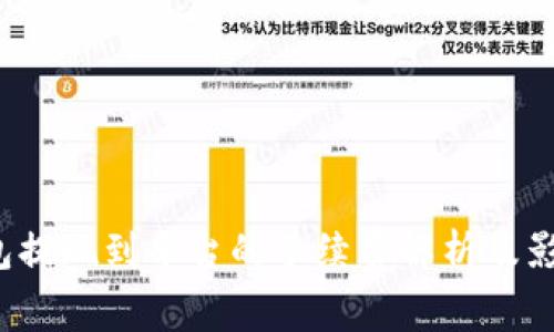 t p钱包提现到平台的手续费解析及影响因素