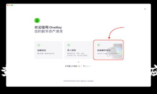 区块链查询系统的功能解析与应用指南