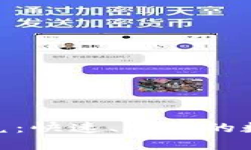 TokenPocket闪兑：快速、安全的数字资产兑换平台