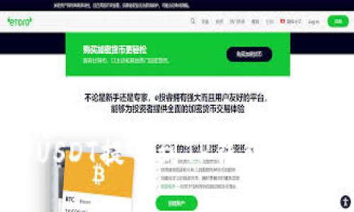 如何将USDT提币到TP钱包的详细指导