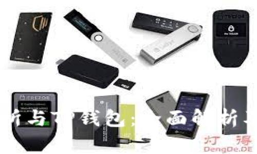 币安交易所与TP钱包：全面解析及使用指南