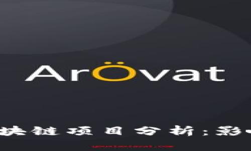 最近崩盘的区块链项目分析：影响、原因与教训