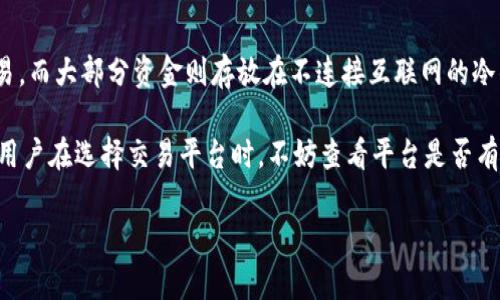 jiaoti区块链主流交易平台一览：你不可错过的选择/jiaoti  
区块链交易平台, 主流交易所, 交易平台比较, 数字资产交易, 去中心化交易所/guanjianci

随着区块链技术的迅速发展，越来越多的数字资产和加密货币进入市场，吸引了大量投资者的关注。而在这些投资者中，选择一个合适的交易平台是至关重要的，因为它直接关系到资产的安全性、交易的便利性以及用户的交易体验。本文将详细介绍当前主流的区块链交易平台，分析它们的特点、优缺点以及适合的用户类型。同时，我们还将探讨其他相关问题，帮助用户更好地理解和选择合适的交易平台。

主流区块链交易平台总结

1. **Binance（币安）**  
币安成立于2017年，迅速崛起为全球最大的加密货币交易所之一。作为一个多面向用户的交易平台，币安提供了现货、期货、杠杆、交易所币等多种交易形式。其用户界面友好，无论是新手还是经验丰富的交易者都能快速上手。此外，币安还提供了高流动性的市场和丰富的交易对（超过500种），确保用户在交易时能获得最佳的价格。

2. **Coinbase（币贝）**  
Coinbase是美国最大的数字资产交易平台，特别适合初学者。该平台以其易用性和安全性而闻名，用户只需通过简单的注册流程即可完成交易。此外，Coinbase还提供了一系列的教育资源，帮助用户学习如何交易和投资。虽然比其他平台的交易费用稍高，但其安全性和合规性吸引了大量用户。

3. **Kraken（克拉肯）**  
Kraken是一家总部位于美国的交易平台，以其安全性和广泛的加密货币选择而闻名。该平台支持多种法定货币的交易，并提供了高级交易选项，如保证金交易。此外，Kraken的交易费用较低，适合大宗交易者使用。虽说其用户界面较为复杂，但对于有一定经验的交易者来说，提供了更多的工具和选项。

4. **Huobi（火币）**  
火币成立于2013年，拥有广泛的用户基础。该平台支持多种数字资产的交易，并提供流动性较高的市场。火币还推出了自己的HT代币，并为持有用户提供各种优惠。此外，火币加强了安全措施，确保用户资金安全，适合希望多样化投资的用户群体。

5. **OKEx（欧肯交易所）**  
OKEx是一家综合性的区块链交易平台，提供现货、期货、杠杆交易等多种服务。其特色在于金融衍生品的多样性，适合专业交易者。尽管该平台的用户界面相比于其他平台更为复杂，但它提供了丰富的技术分析工具，对交易者的策略制定有帮助。

选择区块链交易平台时需要考虑的因素

选择一个合适的区块链交易平台时，用户应考虑多个因素，包括安全性、用户体验、交易费用、可交易的数字资产种类，以及平台的流动性等。这些因素将影响投资者的决策，并在很大程度上影响投资效果。

1. **安全性**  
安全性无疑是选择交易平台时最重要的考虑因素。用户在选择交易平台时，应了解该平台的安全保障措施，如资金的存储方式、是否提供双重认证（2FA）等。同时，研究该平台的过往安全记录也是必要的，避免选择曾经发生过重大安全事故的平台。

2. **用户体验**  
一个良好的用户体验对于新手和投资者来说均十分重要。平台的界面应简洁易用，功能图标清晰。如果平台能够提供丰富的教育资源，帮助各类操作和市场信息，则会更加吸引用户注册使用。

3. **交易费用**  
不同平台的交易费用各有差异。通常情况下，现货交易的费用会相对较低，而杠杆交易和期货交易的费用会高一些。用户在选择交易平台时，应根据自己的交易频率，综合评估交易费用。

4. **可交易资产种类**  
选择交易平台时，用户应考虑自己希望投资的数字资产种类，确认所选平台支持这些资产的交易。部分平台可能只支持主流的比特币、以太坊等，而其他则可能有更丰富的选项，适合希望分散投资的用户。

5. **流动性**  
流动性是影响交易效率的重要因素。高流动性的交易平台能够保证用户在交易时以更优的价格成交，并减少滑点的风险。用户可通过观察平台的交易量和订单簿情况来判断其流动性。

常见问题解答

1. 如何选择适合自己的区块链交易平台？

选择适合自己的区块链交易平台需要考虑多个方面。首先，要明确自己的投资需求，是长期持有还是短期交易，这将影响你选择的平台类型。其次，安全性是第一位的，用户应优先选择那些有良好安全记录的交易所。此外，用户还应该考虑平台的交易费用、可交易资产的种类、用户社区的活跃度等。

同时，新手用户可以选择界面友好且操作简单的平台，例如Coinbase，尽量避免专注于复杂交易功能的平台。而对于专业用户，则可以选择那些提供各种金融产品的交易所，如Binance和OKEx，以便进行各种策略的交易。通过这些综合考量，用户可以选择出最适合自己的交易平台。

2. 中心化交易所与去中心化交易所的优缺点？

中心化交易所（CEX）和去中心化交易所（DEX）各有其优缺点。中心化交易所，如Binance和Coinbase，通常以其高流动性和用户友好的体验受到欢迎，它们的资金管理和交易速度也相对较快。但因其依赖于中心化机构管理，用户的资产安全性相对较低，容易受到黑客攻击等安全隐患。

相比之下，去中心化交易所如Uniswap和SushiSwap，允许用户直接进行资产交易，而不需要将资金存入任何第三方平台，提升了用户资产的安全性。去中心化交易还具有较高的隐私性，但其缺点在于流动性可能相对较低，交易速度有时也不如中心化交易所。此外，用户在去中心化交易所需要对自己的资产保管承担全部责任，这可能对新手用户造成一定的困扰。

3. 区块链交易所的手续费一般是多少？

区块链交易所的手续费因平台而异，一般来说，现货交易的手续费在0.1%到0.5%之间，而杠杆和期货交易的手续费通常会更高。这些费用通常包含“ maker fee”和“taker fee”，其中maker是指在市场上挂单的人，而taker则是直接成交市场单的人。

此外，一些平台还会提供优惠的交易费用，例如，持有平台自有代币的用户在交易时可能会享受降低的费用。因此，用户在选择交易平台时应认真阅读其费用说明，了解每一种交易类型的具体手续费，以免在交易过程中产生额外的成本。

4. 区块链交易平台的安全性如何保障？

区块链交易平台的安全性通常通过多种手段进行保障。首先，多数平台都采用冷钱包和热钱包相结合的方式来存储用户的加密资产。热钱包连接到互联网，用于进行日常的小额交易，而大部分资金则存放在不连接互联网的冷钱包中以提高安全性。其次，安全交易所通常会实施多重身份验证（2FA），即在用户登录和进行取款时需要额外的身份验证，以防止账户被盗。

此外，许多平台还会定期进行安全审计和检测，开展红队演练，以识别潜在的安全漏洞并及时修复。同时，平台应当保持透明的公示记录，向用户公开其安全策略和过往的安全事件。用户在选择交易平台时，不妨查看平台是否有任何安全事故的记录及其之后采取的措施，这对了解该平台的安全性是有帮助的。

总之，区块链交易平台的选择是一个综合性的问题，涉及多个维度。希望本文的总结和解答能为各位用户提供帮助，使他们在复杂的数字资产交易环境中做出更合适的选择。
