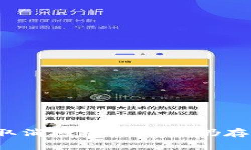 TP钱包取消授权后是否仍存在风险？