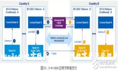 TokenPocket官网钱包：一站式数字资产管理平台
