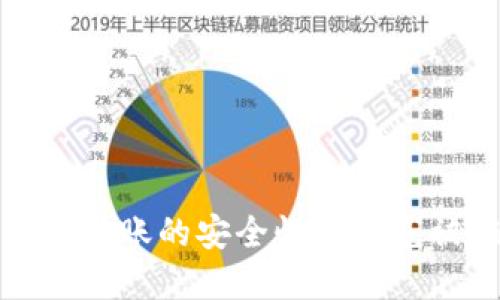TP钱包口令转账的安全性及防范被骗的技巧