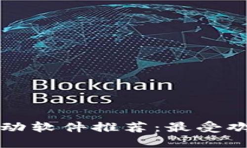 英国区块链驱动软件推荐：最受欢迎的解决方案