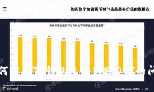 如何解决TP钱包无法转账DOT的问题