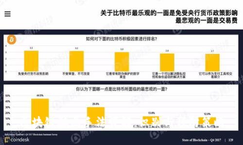 区块链骗局手法详解：识别与预防策略