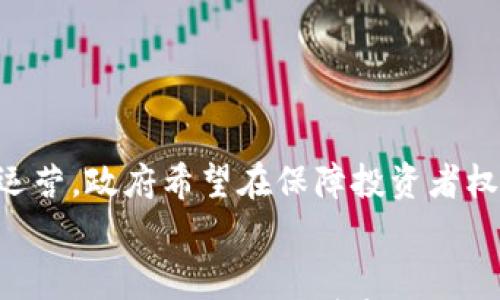 

  区块链货币有哪些国家？深入了解全球主要的区块链货币市场 / 

关键词：

 guanjianci 区块链货币, 国家, 加密货币, 数字货币, 区块链技术 /guanjianci 

引言
近年来，区块链技术的迅猛发展极大地推动了加密货币的普及。越来越多的国家意识到区块链和数字货币的潜在价值，纷纷出台相关政策和法规，以促进其发展。但是，哪些国家在区块链货币方面走在了前列？本文将详细介绍各国的区块链货币情况，包括它们在法律、市场接受度和技术发展的方面。

1. 美国：数字货币的超级大国
美国是全球最大的加密货币市场，拥有多种类的区块链货币。比特币（Bitcoin）、以太坊（Ethereum）等知名数字货币的发源地均在美国。美国的多个州，如加利福尼亚州和纽约州，针对区块链技术和数字货币的发展进行了不同程度的立法和政策支持。

纽约州颁布了“比特许可证”，在一定程度上监管了一些加密货币交易所。此外，美国证券交易委员会（SEC）等机构积极参与数字货币的监管，确保市场的透明度和安全性。同时，美国的数据科学和技术公司也在不断推动区块链技术与传统金融体系的结合。

2. 中国：政策牢笼中的创新
尽管中国对加密货币的监管非常严格，但在区块链技术的研究和应用方面，却表现出较强的创新能力。中国人民银行已启动数字人民币（DCEP）的试点工作，这被看作是中国在全球数字货币领域的重要一步。

中国在区块链技术的基础设施建设和应用上不断加大投入，推动了供应链金融、数字身份、智能合约等领域的应用。多个地方政府更是可能助力区块链技术与地方经济的结合，促进地方经济发展。

3. 日本：加密货币法治的先锋
日本是全球最早承认比特币合法地位的国家之一，成为了加密货币的先锋。日本金融服务局（FSA）对加密货币交易所进行监管，并要求其注册。这为用户提供了一个相对安全的交易环境。

此外，日本还在区块链技术的应用上进行了一系列探索，比如使用区块链技术进行票务、版权和身份验证的创新。这些尝试促进了区块链技术的广泛应用，提高了公众的接受度。

4. 瑞士：数字货币的天堂
瑞士被誉为“加密货币的天堂”，，一个友好的监管环境和成熟的金融市场吸引了众多的区块链公司在这里注册。瑞士联邦金融市场监督局（FINMA）对加密货币及其活动实行较为开放的政策，提供了一定的法律保障。

除了监管，瑞士还通过其“区块链激励计划”支持区块链技术的创新和使用，使得许多初创公司在这里蓬勃发展。瑞士的许多银行也积极探索如何将区块链技术应用于金融服务中，从而提升效率和透明度。

5. 韩国：活跃的加密货币交易市场
韩国也是全球主要的加密货币交易市场之一。近年来，随着对加密货币的法律监管逐渐完善，韩国展现出强大的市场活力，尤其在年轻人中间，数字货币逐渐成为一种投资理念。

韩国政府对加密货币的监管政策逐渐清晰，同时还出台了相关法案，意图打击洗钱和其他犯罪活动。在这种法规背景下，国内许多加密货币交易所相继成立，不仅形成了完善的交易生态，还吸引了众多国际投资者的关注。

总结
世界各国对区块链货币的态度和发展策略各不相同。从美国、欧洲到亚洲，区块链技术的应用正在改变着全球金融格局。各国政府既看到其潜在的经济效应，同时也对其可能带来的风险表示关注。未来，随着技术的不断进步和法律法规的完善，区块链货币将在全球范围内继续发展和壮大。

相关问题

问题一：区块链货币如何影响传统金融？
区块链货币正逐渐改变传统金融的运作机制。传统金融体系通常由中心化机构（如银行、证券公司）负责交易、清算和结算，而区块链技术的分布式账本则提供了一种去中心化的解决方案。这意味着交易可以在没有中介的情况下直接进行，从而提高效率，降低成本。

例如，跨境汇款由于涉及多个国家和金融机构，流程复杂且费用高昂。而利用区块链技术进行跨境支付，可以实现几乎实时的交易，费用大幅降低。这种模式的改变，让非银行金融服务在快速发展。

此外, 区块链技术还增强了交易的透明度和安全性。所有参与者都可以查看交易记录，降低了欺诈行为的发生几率。虽然区块链技术带来的好处不少，但也面临着许多挑战，例如监管、技术规范以及大众教育等方面的问题。

问题二：如何选择合适的区块链货币进行投资？
选择合适的区块链货币进行投资不是一件容易的事情。在考虑投资哪种区块链货币时，投资者应关注以下几点：

ul
    li市场流动性：流动性同样重要，高流动性的货币更容易买入和卖出。/li
    li团队背景：了解开发团队的资历和经验，确保背后有技术和市场的支持。/li
    li社区支持：查看该货币是否有活跃的社区支持，活跃的社区通常能推动项目的发展。/li
    li技术特点：熟悉该货币的技术细节、解决的问题以及实施方案。好的技术基础是长期成功的关键。/li
    li风险评估：投资区块链货币要评估市场风险，加密货币市场波动较大，需理性投资。/li
/ul

最后，应长期关注区块链货币市场动态，通过信息获取和分析来指导投资行为，从而降低风险，增加收益。

问题三：区块链技术对社会的潜在影响是什么？
区块链技术不仅仅是一种金融科技，其潜在影响远远超出经济领域。以下是区块链技术对社会的潜在影响：

ul
    li提升透明度：区块链技术的核心特性之一是透明度，所有的交易记录对所有参与者可见，这能显著降低腐败和提高信任。/li
    li增强安全性：由于区块链基于分布式账本技术，数据难以篡改，安全性高，适用于身份验证、物流追踪等领域。/li
    li促进民主化：区块链技术能够赋予个人前所未有的数据和财务自主权，可能改变人们对传统权力结构的看法。/li
    li生态系统新模式：新的商业模式将涌现，通过去中心化的方式建立服务平台，不再依赖传统中介机构。/li
/ul

不过，这种技术的应用也需谨慎面对，例如监管框架、技术安全性和标准化的问题。若能克服这些挑战，区块链技术有可能在未来的社会中发挥革命性的作用。

问题四：各国如何应对区块链货币的监管挑战？
各国对区块链货币的监管各有不同，但共同面临的一些挑战包括：

ul
    li法律不确定性：许多国家对于区块链的法律框架尚不明晰，导致企业在开展业务时面临法律风险。/li
    li打击洗钱及金融犯罪：在此背景下，各国当局需要确保加密货币不会成为洗钱、欺诈等活动的工具。/li
    li税务合规：全球各国都在研究如何对加密货币相关交易进行征税，使得合规性成为企业发展的重点。/li
/ul

为应对这些挑战，各国正在逐步建立监管框架，协调跨国合作以确保市场秩序的规范性。通过建立统一的标准以及引导企业合法合规运营，政府希望在保障投资者权益的同时，推动区块链技术及其应用的发展。

结束语
区块链货币已经不再是小众事物，它的影响正在逐步渗透到我们的生活中。虽然各国对其发展的态度和政策不同，但区块链技术的潜力是全球认同的。随着市场的不断成熟和法律法规的进一步完善，未来的区块链货币将会以更加多元的形式出现在我们的视野中。