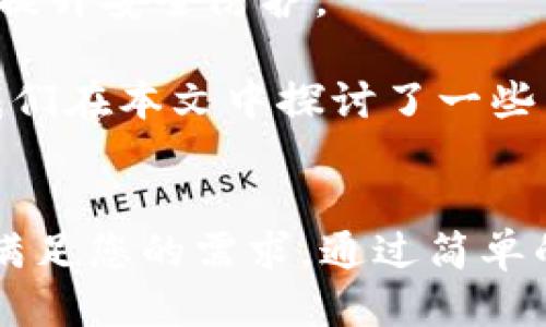   TP钱包下载地址与使用指南 / 

 guanjianci TP钱包, 区块链钱包, 钱包下载, 加密货币, 钱包使用指南 /guanjianci 

在当前的数字资产时代，区块链技术的发展离不开加密货币钱包，而TP钱包作为一款备受欢迎的多链钱包，逐渐成为广大用户管理数字资产的首选工具。本文将为您提供TP钱包的下载地址与详细使用指南，同时解答一些相关问题，帮助用户更好地理解和使用这个数字资产管理工具。

TP钱包（TokenPocket）是一个支持多种区块链资产的钱包，它不仅仅能存储和管理加密货币，用户还可以通过该钱包进行去中心化应用（DApp）的访问以及交易。其接口友好且易于操作，使得无论是新手还是老玩家都能快速上手。

TP钱包的下载地址
TP钱包的下载非常简单，用户可以通过以下几个步骤进行操作：
1. **访问官网**：用户可以通过TP钱包的官方网站进行下载。网站上提供了应用程序的链接，用户只需根据自己的设备选择相应的版本。
2. **App Store/Google Play**：如果您使用的是手机，则可以在iOS的App Store或Android的Google Play商店中搜索“TP钱包”，并直接下载。根据您的设备类型，确保下载官方版本，以避免可能的安全隐患。
3. **桌面版下载**：TP钱包也提供桌面版本，用户可以在官网找到适合Windows或者Mac系统的版本进行下载。务必注意下载来源，确保从官方获取最新版本。

在下载并安装TP钱包后，用户需要进行一些基本设置，比如创建钱包地址、设置安全密码等。接下来，我们将详细介绍有关TP钱包的一些常见问题，帮助用户更好地使用这一工具。

如何创建TP钱包账户？
创建TP钱包账户的步骤非常简单，仅需几个操作即可完成。
1. **打开TP钱包应用**：下载并安装完成后，点击应用图标，打开TP钱包。
2. **选择创建新钱包**：在首页界面，选择“创建钱包”选项，系统会提示您设置一个安全密码以保护您的钱包。
3. **备份种子短语**：创建钱包之后，系统会生成12个随机的助记词，用户务必将这些助记词记录下来并妥善保管。丢失助记词将无法恢复钱包中的资产。
4. **确认助记词**：系统会要求您按照顺序输入助记词以确认是否正确。完成该步骤后，您的TP钱包账户就创建成功。
5. **到账后管理数字资产**：创建账户后，用户可以通过各种方式向钱包充值，开始进行不同的数字资产管理和交易。

TP钱包支持哪些区块链资产？
TP钱包是一个多链钱包，支持多种区块链资产。它通过不断更新和扩展，逐步支持了包括以太坊（ETH）、比特币（BTC）、波场（TRON）、EOS等在内的主流区块链资产。
1. **以太坊及ERC-20资产**：TP钱包支持以太坊及所有ERC-20标准代币，这意味着用户可以在同一个钱包中管理以太坊和各种基于以太坊的代币，极大地方便了用户的管理需求。
2. **其他公链**：了解TP钱包的用户，会发现其也支持TRC-20（波场）标准代币，EOS资产以及BSC（币安智能链）的多种代币。用户不仅可以发送和接收各种数字货币，还可以参与对应网络的治理和投票等活动。
3. **NFT支持**：除了传统的加密货币资产，TP钱包还支持NFT（非同质化代币）。用户可以在TP钱包中管理自己的NFT资产，进行交易或展示，这为用户提供了更灵活的资产管理方式。

如何从TP钱包中发送和接收资产？
TP钱包的资产发送和接收功能使用非常简单。以下是详细步骤：
1. **接收资产**：在TP钱包主界面，选择需要接收的币种，如BTC或ETH。点击“接收”按钮，系统会显示您的收款地址和二维码。您可以将地址复制给发送方，或将二维码分享给其扫描。
2. **发送资产**：如果您需要发送资产，选择资产类型，点击“发送”按钮 。在发送界面上，输入接收方的钱包地址和数量，确认无误后，点击“确认”即可完成发送。请务必仔细核对接收地址，以防因发送错误而损失资产。
3. **查看交易记录**：TP钱包提供了详细的交易记录功能，用户可以随时查看自己的资金进出情况。此外，交易的状态（待处理、成功或者失败）也能在这里找到，极大地方便了资产管理。

TP钱包的安全性如何保证？
在数字资产管理中，安全性是用户最为关注的话题之一。TP钱包采取了多种措施来保障用户资产的安全性。
1. **私钥控制**：TP钱包采用非托管式的设计，私钥完全保存在用户设备中，不会上传到任何服务器。这确保了用户对自己资产的绝对控制。丢失私钥或助记词，资产将无法恢复。
2. **多重签名技术**：为了避免单一私钥被盗用，用户可以设置多重签名功能，增加安全性。如果您在TP钱包内存储大量资产，建议开启该功能，以降低风险。
3. **密码保护**：TP钱包要求用户在创建账户时设置安全密码，进入钱包或进行交易时均需输入密码。这为用户提供了一层额外的保护，防止不当访问。
4. **定期更新**：TP钱包团队会定期对应用进行更新，修复潜在的安全漏洞并添加新的功能。用户在使用的时候，要确保始终使用最新版，提升安全防护。

综上所述，TP钱包作为一款功能齐全的多链数字资产钱包，不仅提供了便捷的下载和使用体验，更在安全性和资产管理方面做到了极致。我们在本文中探讨了一些常见问题，旨在帮助用户更好地理解和使用TP钱包。无论您是加密货币的新手还是资深投资者，TP钱包都将是您管理数字资产的得力助手。

总结
TP钱包是一款功能强大且安全性高的数字资产管理工具。无论您是想要存储、发送、接收加密货币，或者参与区块链生态系统，TP钱包都能满足您的需求。通过简单的下载、创建与使用流程，即使是新手用户也能轻松上手。在使用过程中，安全性一直是重点，私钥掌握在用户手中，提供了绝对的安全保障。