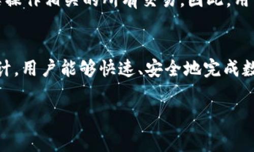   TP钱包闪兑燃气费不足？完整攻略来帮你解忧！ / 

 guanjianci TP钱包, 闪兑, 燃气费不足, 钱包使用技巧, 加密货币 /guanjianci 

在数字货币逐渐普及的今天，TP钱包作为一种流行的数字资产管理工具，受到越来越多用户的青睐。然而，很多用户在使用TP钱包进行闪兑时，可能会遇到燃气费不足的问题。这是一个普遍且重要的用户体验问题，影响着用户在进行交易时的流畅度和成功率。本文将为您详细介绍TP钱包的闪兑机制、燃气费不足的解决办法，以及为您提供相关问题的解答，帮助您更好地使用TP钱包。

一、TP钱包闪兑机制简介

TP钱包作为一种去中心化数字资产管理工具，支持多种币种的交易和管理。在这个钱包中，闪兑是指用户可以快速将一种数字货币兑换为另一种，无需等待较长时间的交易确认。这种功能为用户提供了方便快捷的数字资产管理体验。

TP钱包在进行闪兑时，会涉及到智能合约的调用，而这个过程需要消耗一定的燃气费。燃气费是用于支付智能合约执行所需的计算资源和网络带宽的费用。在以太坊等区块链网络上，用户在发送交易或执行合约时，必须为这部分费用提供足够的ETH或者其他代币作为燃气费。

因此，用户在使用TP钱包进行闪兑时，如果发现燃气费不足的提示，说明当前账户中用于支付燃气费的代币余额不足。这将直接导致闪兑交易的失败，给用户带来不便。

二、燃气费不足的原因分析

燃气费不足的原因主要有以下几点：

ol
    listrong账户余额不足：/strong用户的TP钱包中可能没有足够的资产用于支付燃气费。每次闪兑交易都需要消耗一定的燃气费，如果用户的余额低于这个数值，就会出现燃气费不足的提示。/li
    listrong网络拥堵：/strong在以太坊等热门区块链网络中，如果网络出现拥堵，导致燃气费用上升，用户原本以为足够的燃气费用可能不再足够，从而无法完成交易。/li
    listrong交易设置问题：/strong用户在进行闪兑时，可能选择了过低的燃气费用设置。在大部分情况下，建议用户使用系统推荐的燃气费设置，以确保交易能够顺利执行。/li
    listrong价格波动：/strong某些数字货币的价格可能会波动很大，导致用户原本认为可以完成交易的燃气费用，在瞬间变得不足。/li
/ol

三、解决TP钱包燃气费不足的方法

对于TP钱包用户而言，燃气费不足的问题可以通过以下几种方法来解决：

ol
    listrong充值账户余额：/strong将足够的ETH或者其他数字货币充值到您的TP钱包中，以覆盖闪兑所需的燃气费。这是最直接也是最有效的解决办法。/li
    listrong调整交易参数：/strong在进行闪兑交易时，确保选择合适的燃气费选项。建议使用系统的推荐设置，以最大程度地确保交易的成功率。/li
    listrong选择合适的交易时间：/strong建议用户在网络拥堵程度较低的时段进行交易，这样可以有效降低所需的燃气费用，避免因网络拥堵导致的燃气费不足问题。/li
    listrong监测网络状况：/strong用户可通过区块链浏览器来查询当前网络的拥堵状况以及相应的燃气费用，提前做好准备，选择最优的交易时机。/li
/ol

四、可能相关的问题解答

1. 如何查看TP钱包的账户余额？
检查TP钱包的账户余额十分简单。用户可以打开TP钱包应用，进入“资产”页面。在这里，用户将能够看到各类数字货币的余额，以及其价值的实时更新。同时，TP钱包也提供了一个总资产的概览，显示用户所有代币的总价值。如果用户发现某种代币的余额较低，建议及时进行充值，以准备随时进行交易。

2. 燃气费的计算方式是什么？
燃气费的计算一般基于“燃气单位”和“燃气价格”。燃气单位代表了执行特定操作所需的计算力量，而燃气价格则是用户愿意支付的每个燃气单位的费用。最终的燃气费是燃气单位乘以燃气价格。例如，如果一个操作需要21000个燃气单位，用户设置的燃气价格为0.00000002 ETH，那么燃气费就是0.00042 ETH。当网络状况良好时，设置适中的燃气费将会加快交易确认的速度。

3. 燃气费不足会影响哪些交易？
燃气费不足问题主要影响由智能合约驱动的交易和操作，例如ERC-20代币的转账、闪兑交易、以及其他需要调用合约的操作。如果用户的账户中燃气费不足，将无法进行与这类操作相关的所有交易。因此，用户在执行某项交易之前，必须确保账户中有足够的燃气费以支撑整个交易的顺利进行。

4. TP钱包支持哪些数字货币交易？
TP钱包目前支持多种主流的数字货币和代币交易，如比特币（BTC）、以太坊（ETH）、以及大量ERC-20代币等。用户可以根据需要自由选择交易的币种。由于TP钱包的去中心化设计，用户能够快速、安全地完成数字货币的交易和管理。为了确保交易的顺利进行，用户需要时刻关注所持数字货币的市场动态与价格变动，以便采取即时的交易策略。

总之，TP钱包闪兑燃气费不足的问题并不少见，但通过适当的风险管理和策略执行，用户完全可以克服这一障碍，享受到更加流畅的数字资产管理和交易体验。