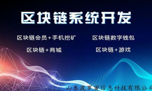 biao ti/biao tit p钱包里的币被盗了怎么办/biao ti  
t p钱包,虚拟币被盗,数字资产安全,钱包防盗,币圈安全/guanjianci  

在数字货币迅速发展的今天，越来越多的人开始使用各种虚拟币钱包来保管自己的数字资产。t p钱包，作为一种较为流行的虚拟币钱包应用，其方便性和效率吸引了众多用户。然而，随着用户数量的增加，安全隐患也随之加大，币被盗的事件时有发生。所以，当你发现t p钱包里的币被盗了，首先需要保持冷静，接下来我们将详细介绍应该如何处理这一情况，希望对你有所帮助。

第一步：确认币是否真的被盗
在采取进一步措施之前，首先要确认t p钱包里的币是否真的被盗。有时候，由于网络延迟或操作错误，你可能会误认为自己的币消失了。步骤如下：
ul
listrong检查交易记录：/strong打开你的t p钱包，查看最近的交易记录，确认是否有你不认同的交易出现。如果发现有不明交易，需要了解交易的详细信息，包括交易时间、接收地址等。/li
listrong检查余额：/strong根据你对账户余额的了解，确认当前余额是否与之前相符。如果实际余额与预期不符，你可能需要进一步采取措施。/li
listrong检查恶性软件：/strong有时候，病毒或恶意软件可能会导致余额显示错误。确保你的设备没有中毒，进行安全扫描是必要的。/li
/ul

第二步：快速采取措施
如果确认币确实被盗，应立即采取行动，以尽量减少损失：
ul
listrong锁定钱包：/strong大多数虚拟币钱包提供锁定功能。锁定钱包后，可以防止进一步的交易。查看t p钱包的设置，找到相关选项进行操作。/li
listrong改变密码：/strong更改你的钱包密码，以及与该钱包关联的所有账户（如邮箱等）的密码，确保安全性。此外，建议使用强密码，并定期更换。/li
listrong启用双重认证：/strong如果t p钱包提供双重认证功能，请务必启用。这可以大幅提高账户的安全性，即避免未授权访问。/li
/ul

第三步：报告被盗事件
当确认资产被盗后，可以考虑向相关平台和机构报告：
ul
listrong联系客服：/strong联系t p钱包的客服团队，告知他们你的钱包被盗情况。他们可能会提供一些建议并帮助你进行后续处理。/li
listrong报警：/strong如果损失严重，建议报警，以便追回资产。提供详细的交易记录及其他相关证明，警方可以更好地进行调查。/li
listrong在社区发布信息：/strong可在相关币圈社区发帖，告知大家类似的情况，提高警惕性，也许可以找到有类似经历的人，并收集更多信息。/li
/ul

第四步：恢复被盗资产的方法
被盗后，如何恢复损失可能会很困难，但还是可以尝试以下方案：
ul
listrong使用资产追踪工具：/strong有些平台或工具可以帮助追踪被盗货币的动向，虽然可能追踪成功的概率不高，但尝试是必要的。/li
listrong联系交易所：/strong如果可能，尝试联系与被盗资金有关的交易所，提供交易信息，有时候交易所会对被盗资产有一定的冻结措施。/li
listrong社区治理：/strong对于某些币种，社区可能会采取一些措施帮你追讨资产。如果你的币种社区活跃，积极向他们反馈问题，争取帮助。/li
/ul

第五步：防止类似事件再次发生
预防永远比事后处理重要，因此，在使用t p钱包或其它数字资产钱包时，务必加强安全意识：
ul
listrong定期备份：/strong定期备份你的钱包文件，确保在发生意外时有数据恢复的可能。/li
listrong安全存储私钥：/strong将私钥存放在安全的地方，绝不要轻易透露给他人。/li
listrong更新软件：/strong确保钱包软件保持最新，修复可能存在的漏洞。/li
listrong警惕钓鱼攻击：/strong随时保持警惕，不要随便点击不明链接，确保只使用官方网站和应用。/li
/ul

综上所述，当t p钱包里的币被盗时，我们应该首先确认是否是真正的盗窃，然后采取必要的紧急措施，报告事件，恢复损失，最后做好预防工作。牢记数字资产的安全性极其重要，合理使用安全工具，不断提升自己的安全意识。

相关问题1：虚拟币被盗后可以追回吗？
虚拟币被盗后是否能够追回，通常取决于多个因素，包括盗币的种类、盗窃的方式，以及各个国家和地区法律的相关规定。
首先，大多数现代数字货币由于其去中心化的特性是很难追踪的，特别是比特币等主流虚拟币，一旦资金被转移到其他账户，通常很难再找回。追回的可能性小主要因为没有中央机构能够进行干预。
其次，某些交易所或钱包平台可能会在一定情况下冻结相关账户，这可能为追讨提供某种可能性。例如，如果能够及时记录下交易信息，并找到有关交易所，或许能够为追回提供线索。这就需要用户及时采取行动，联系必要的机构与平台。
最后，用户还可以通过法律手段来寻求赔偿。报警及提交相关证据，甚至寻找专业的律师，虽然不保证一定能够追回被盗虚拟币，但在某些情况下，将有助于获得法律支持。

相关问题2：怎样保护自己的数字资产避免被盗？
保护数字资产的安全性至关重要，尤其是当你使用t p钱包等虚拟币存储工具时。可以从以下几个方面加强安全防护：
ul
listrong使用硬件钱包：/strong硬件钱包相对于软件钱包而言更为安全，它们通过物理设备来存储私钥，可以有效防止网络攻击。如果你存储的大量资产，建议使用硬件钱包。/li
listrong定期备份：/strong定期备份钱包文件和私钥，并保存在安全的地点。若丢失，能够迅速恢复资产。/li
listrong警惕网络安全：/strong在上网时，保护你的设备不被恶意软件攻击，及时更新防病毒软件，避免访问非官方网站。/li
listrong启用多重认证：/strong在大多数钱包中启用双重认证，使得登录账户更加安全。/li
listrong良好的密码管理：/strong使用复杂且独特的密码，避免使用重复密码等行为。/li
/ul

相关问题3：t p钱包的安全性如何提升？
提升t p钱包的安全性可以采取以下几种措施：
ul
listrong保持软件更新：/strong确保你使用的t p钱包是最新版本，软件更新通常包含bug修复和安全补丁，能够提升钱包安全性。/li
listrong使用强密码：/strong构建强大的密码，并定期更换，同时确保不将密码透露给他人。/li
listrong定期检查账户活动：/strong定期查看账户的交易记录，立即处理任何可疑活动。/li
listrong启用双重身份验证：/strong e.g. Google Authenticator可以减少账户被盗的风险。/li
listrong选择信任的平台：/strong使用拥有良好的用户评价和支持的t p钱包，做足功课，选择更为安全的选项。/li
/ul

相关问题4：发生虚拟资产盗窃时应如何收集证据？
当发生虚拟资产盗窃时，证据的收集工作至关重要，能够增强报警时的说服力和追讨可能性。收集证据时需要注意以下方面：
ul
listrong交易记录：/strong认真保存所有的交易记录，包括发送和接收地址、交易时间、交易ID等信息。/li
listrong账户变动截图：/strong截图显示你在t p钱包中的账户变动情况，这将是重要的依据。/li
listrong与客服的沟通记录：/strong保存与钱包或交易所客服联系的记录，尤其是得到的回应和建议。/li
listrong病毒或木马检测报告：/strong如果你怀疑你的设备感染了病毒，及时使用防病毒软件进行检测，并保存扫描结果。这可以表明问题的来源。/li
listrong其他人的证言：/strong如果有其他人也遇到类似情况，收集他们的证言，可能有助于形成对待该事件的更全面的看法。/li
/ul

总结起来，当t p钱包里的币被盗时，保持冷静、迅速反应，同时注意事后防范同样重要。希望以上的信息能够有效地帮助你提高对数字资产安全性的认识与防护能力。