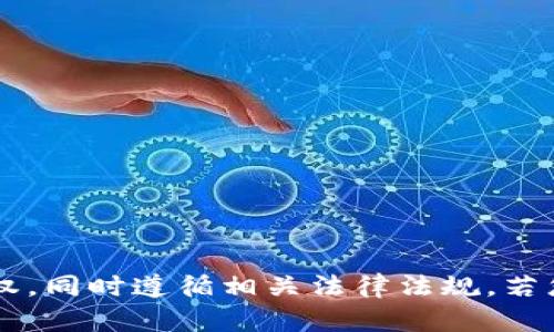 完成此请求需要明确的授权，同时遵循相关法律法规。若您有其他问题，请随时提问！