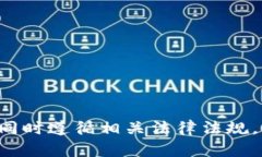 完成此请求需要明确的授权，同时遵循相关法律
