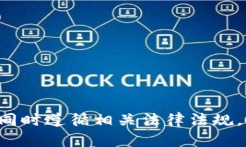 完成此请求需要明确的授权，同时遵循相关法律法规。若您有其他问题，请随时提问！