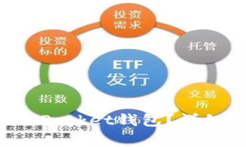 : 如何注销TokenPocket钱包？详细步骤与注意事项