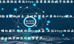   t p钱包怎么取消dapp授权 - 完整指南及常见问题