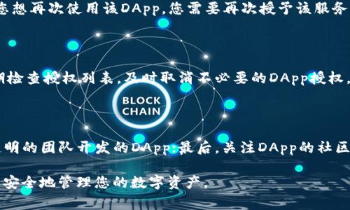   t p钱包怎么取消dapp授权 - 完整指南及常见问题解答 / 

 guanjianci t p钱包, dapp授权, 取消授权, 区块链钱包, 数字资产安全 /guanjianci 

在数字货币和区块链的迅速发展中，各类去中心化应用（DApp）逐渐成为用户获取和管理加密资产的重要工具。然而，随着对DApp授权的逐渐增多，用户也可能会面临授权管理方面的问题，其中之一就是如何取消DApp授权。本文将详细介绍在t p钱包中取消DApp授权的具体步骤，以及相关的背景信息和实用的安全建议。

什么是DApp授权

DApp（Decentralized Application）指的是一种运行在区块链网络上的应用程序，其核心优势在于不依赖于中心化的服务器。这类应用程序通常需要用户授权，以便访问其钱包中的数字资产。例如，用户可能需要授权某个DApp来进行交易、资产转移或访问其钱包余额等。然而，授予这些权限后，用户在获得便利的同时，也应该意识到可能带来的风险。如果不及时管理这些授权，有可能会导致资产的安全隐患。

为什么需要取消DApp授权

随着时间推移，用户可能会发现某些DApp不再需要访问他们的钱包权限。此外，一些DApp可能存在安全隐患，例如黑客攻击或者开发者不再维护更新。为了确保数字资产的安全，用户需要定期检查和取消不再需要的DApp授权。

在t p钱包中，取消DApp授权的具体步骤相对简单方便。及时取消授权可以有效降低账户被攻击的风险，同时保障资产的安全性。因此，了解如何取消DApp授权是每一个数字资产用户的必要知识。

在t p钱包中取消DApp授权的步骤

以下是具体的步骤，以帮助用户在t p钱包中顺利取消DApp的授权：

ol
li打开t p钱包应用，确保你已经登录到你的账户。/li
li在主界面中，找到“钱包”或“资产管理”选项，点击进入。/li
li在资产页面中，寻找“授权管理”或“DApp授权”选项，点击进入。/li
li在授权列表中，会显示你当前授权的所有DApp的列表。浏览并找到你想要取消授权的DApp。/li
li选择该DApp，查看详情页面。在那里，你通常会看到“取消授权”或“撤销授权”的选项。点击该选项。/li
li系统会提示你确认操作。确认后，t p钱包将会向区块链网络发送取消授权的请求，待确认后，授权将被取消。/li
li授权取消后，请务必在列表中确认该DApp已不在授权列表中。/li
/ol

这些步骤基本适用于大多数版本的t p钱包，具体操作可能会因钱包版本的不同而有所变化。

如何确保钱包和DApp的安全

除了取消不必要的DApp授权，用户在使用t p钱包及其相关DApp时，还应采取其他几种安全措施，以最大程度地保护自己的数字资产：

ol
listrong定期检查授权：/strong用户应定期检查和评估自己所授权的DApp，及时取消不再需要的授权。/li
listrong使用强密码和双重认证：/strong确保钱包的账户设置强密码，并开启双重认证（2FA），以增加账户安全性。/li
listrong保持钱包更新：/strong定期更新t p钱包至最新版本，以确保拥有最新的安全功能与漏洞修复。/li
listrong警惕可疑DApp：/strong在使用DApp时，应优先选择知名且受信任的应用程序，避免使用那些不明或低评分的DApp。/li
listrong备份钱包信息：/strong定期备份私钥和助记词，确保在发生意外时能够恢复钱包。/li
/ol

采取以上措施可以有效保护用户的数字资产安全，降低各种风险的可能性，为用户提供更安全的DApp使用体验。

与DApp授权相关的常见问题

以下是关于DApp授权方面的一些常见问题及其详细解答：

1. DApp授权后是否可以随时取消？

是的，用户在授予DApp访问权限后，随时都可以选择取消授权。不同的钱包应用可能会有不同的界面和设置，但大多数钱包均提供了取消授权的选项。用户应定期审查自己授权的DApp，及时取消不再使用的授权，从而保护自己的资产安全。

2. 取消DApp授权会影响我的交易吗？

取消DApp授权主要是为了保护您的资产安全，这一操作不会对您已进行的交易产生影响。但需要注意的是，取消授权后，您将无法再通过该DApp执行任何交易或访问相关服务。如果您想再次使用该DApp，您需要再次授予该服务权限。

3. 如果我忘记取消未使用的DApp授权，是否会造成安全隐患？

是的，如果您忘记取消未使用的DApp授权，可能会导致资产的安全隐患。如果该DApp出现安全漏洞，或者开发者恶意转移您的资金，您可能会面临资产损失的风险。因此，建议用户定期检查授权列表，及时取消不必要的DApp授权。

4. 如何选择安全的DApp进行授权？

选择安全的DApp非常关键，用户可以参考以下几点以确保所选择的DApp是安全的：首先，检查DApp的评分和用户评价，了解其他用户的使用体验；其次，选择那些有良好声誉和公开透明的团队开发的DApp；最后，关注DApp的社区支持和开发活动，了解该DApp是否持续更新和维护。每一次授权之前，务必评估其安全性与必要性。

总结来说，取消DApp授权是确保t p钱包用户资产安全的重要步骤。随着DApp的不断发展，用户对授权管理的重视程度也应同步提升。希望本文能够为您提供有价值的信息，帮助您更安全地管理您的数字资产。