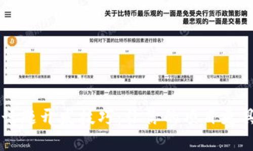 区块链话题开发技巧：让你的项目更具竞争力