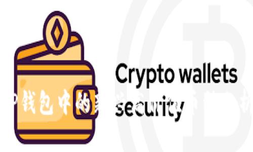 tP钱包中的新兴高价值币种分析