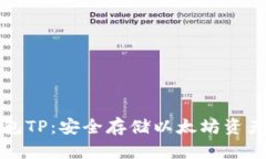 以太坊冷钱包TP：安全存储以太坊资产的最佳选择