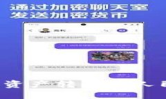 TP钱包如何将数字资产转换为人民币？详细使用指