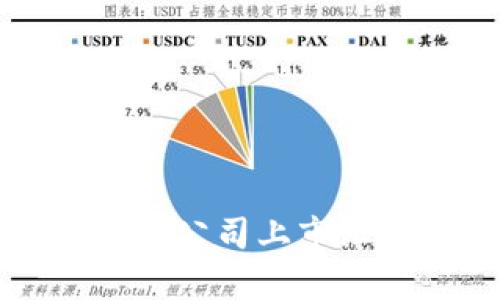 长沙区块链公司上市汇总与分析
