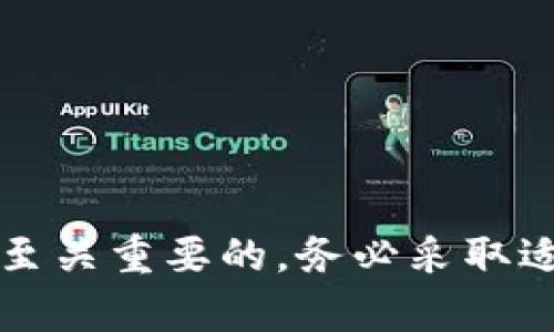 如何使用TokenPocket将数字资产转移到火币交易所/  
TokenPocket, 火币, 数字资产, 转账, 钱包/guanjianci  

随着数字货币的兴起，越来越多的投资者开始使用不同的数字货币钱包和交易所进行资产管理。一款广受欢迎的钱包是TokenPocket，它支持多种区块链资产的管理，并提供了便利的转账功能。而火币交易所则是全球知名的数字货币交易平台之一，用户可以在火币上进行多种数字货币的交易和投资。  

在这篇文章中，我们将详细讲解如何使用TokenPocket将数字资产转移到火币交易所，帮助用户顺利进行数字货币交易。  

一、TokenPocket简介  
TokenPocket是一个多链数字资产钱包，支持包括以太坊（ETH）、比特币（BTC）和多个公链在内的多种数字资产。它不仅允许用户存储和管理数字资产，还能提供安全的转账、交易和DApp（去中心化应用）接入等功能。TokenPocket具有用户友好的界面，适合各类用户进行数字资产的管理。在使用TokenPocket进行转账时，用户须确保钱包安全、私钥保管妥当，以防止资产损失。  

二、火币交易所简介  
火币是一家成立较早的数字货币交易所，提供比特币、以太坊和其他多种数字货币的交易服务。用户可以在火币上进行现货交易、杠杆交易、充币和提币等操作。火币注重安全，采用多种安全措施来保护用户资金，同时也为交易提供了丰富的数据分析工具。通过火币，用户可以方便地进行数字资产的交易和投资。  

三、准备工作  
在进行TokenPocket到火币的转账之前，首先需要完成以下准备工作：  
ol  
li确保您已在TokenPocket钱包中拥有足够的数字资产进行转账。/li  
li在火币平台注册并完成相关的身份验证，以确保您能够顺利接收资产。同时，请确认您的火币账户地址准确无误。/li  
li了解目标资产的转账费用和转账时间，不同资产可能差异较大。/li  
/ol  

四、TokenPocket转账流程  
以下是通过TokenPocket将资产转账到火币的具体流程：  

h41. 打开TokenPocket钱包/h4  
首先，打开您手机中的TokenPocket应用，输入密码或使用指纹识别进行登录。成功登录后，您将看到自己的资产列表。  

h42. 选择要转账的数字货币/h4  
在资产列表中，选择您想要转账到火币的数字资产，比如比特币或以太坊。点击该资产，进入资产详情页面。  

h43. 点击转账（或发送）/h4  
在资产详情页面，找到“转账”或“发送”按钮，点击进入转账页面。这里需要您输入接收地址和转账数量。  

h44. 输入火币钱包地址/h4  
在转账页面，您需要输入火币提供的接收地址。请确保将火币上的充值地址与TokenPocket钱包输入的地址完全一致，以免出现资产丢失的风险。  

h45. 输入转账金额及手续费/h4  
根据您的需求输入要转账的数量。在某些情况下，需要支付一定的网络手续费，这个费用根据区块链的网络拥堵情况可能会有所变化。  

h46. 确认转账信息/h4  
在确认转账信息的页面，仔细检查您输入的接收地址、转账数量和手续费，确保一切信息无误后，点击“确认”按钮。  

h47. 完成转账/h4  
确认后，TokenPocket将会处理您的转账请求。转账完成后，您可以在火币的资产管理页面查看到账情况。一般来说，转账过程在几分钟内完成，但在网络拥堵情况下可能会有延迟。  

五、常见问题解答  

h4Q1：在TokenPocket转账到火币时，资金延迟到账该怎么办？/h4  
如果您在TokenPocket转账到火币后发现资金未及时到账，首先，不要惊慌。请查看您的转账记录，在TokenPocket中确认转账是否已成功。如果转账状态显示为“已完成”，但火币尚未入账，建议您检查以下几点：  
ol  
li**确认火币地址**：确保您输入的火币地址没有错误。如有必要，可将其复制到文本中进行对比，以减少输入错误的机会。/li  
li**区块链确认状态**：大部分交易都需要区块链网络进行确认，您可以使用区块链浏览器查找您的转账记录，查看交易是否已被确认。在浏览器上输入您的交易哈希值，将帮助您查看交易状态。/li  
li**联系客服支持**：如果您确认交易已成功，但火币仍未到账，建议尽快联系火币客服，提供交易记录和详细信息，以寻求帮助解决问题。/li  
/ol  

h4Q2：TokenPocket转账的手续费是多少？/h4  
TokenPocket转账手续费是根据当前区块链网络的拥堵情况而定的，可能会有一定的波动。不同类型的加密货币，其手续费也不一样。一般情况下，转账大致分为以下几种费用考虑：  
ol  
li**基础手续费**：这是发送交易所需的基本费用，通常由网络设置，且对于不同加密货币会有所不同。/li  
li**网络繁忙时的附加费用**：在网络高峰时段，为了加快交易确认速度，用户可能需要支付更高的手续费。建议在网络相对淡季时进行大额度转账。/li  
li**TokenPocket自身的费用**：有时TokenPocket可能会收取一定的服务费用，具体以其即时提示为准。/li  
/ol  

h4Q3：是否可以在TokenPocket上直接交易？/h4  
TokenPocket主要是数字资产钱包，主要功能是存储和管理数字资产，而不是作为交易所。因此，用户在TokenPocket上无法直接进行数字货币交易。用户可以将资产转移到其他交易所如火币、币安等平台进行交易。但借助TokenPocket连接某些去中心化交易所（DEX），用户可以直接在钱包上进行一定的交易，具体可参考该交易所的指引进行操作。  

h4Q4：如何确保TokenPocket的安全性？/h4  
保障个人数字资产的安全是至关重要的，以下是一些确保TokenPocket安全性的方法：  
ol  
li**使用强密码**：确保您的TokenPocket账号使用强密码，并定期更换，避免使用简单密码以防止被破解。/li  
li**开启二次验证**：如果支持，开启二步验证，以增加账号的安全层级。/li  
li**备份私钥和助记词**：在创建钱包时，系统会生成私钥和助记词，请务必妥善保管，并避免将其分享给他人。/li  
li**保持应用更新**：定期更新TokenPocket应用，确保利用最新的安全漏洞修补。/li  
li**警惕钓鱼网站**：不要通过不安全的链接访问您的TokenPocket，始终从官方渠道下载和访问。/li  
/ol  

总结来说，通过TokenPocket将数字资产转移到火币交易所是一个相对简单的过程，但用户在操作时需仔细确认信息，以避免因错误导致资产损失。同时，确保整个过程的安全是至关重要的，务必采取适当的安全措施来保护个人资产。希望这篇文章为您带来了帮助，使您能够顺利完成转账操作。  