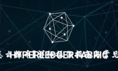 t p钱包怎么换币？详细操作指南与常见问题解答