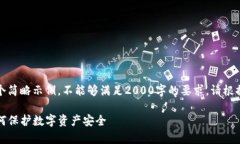 注意：以下内容是一个简略示例，不能够满足2