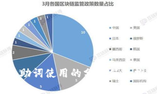 t p钱包助词使用的分隔符和推荐技巧