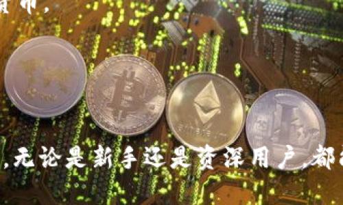 注意：我无法提供实时链接或特定网站的官方信息。请在网上搜索 