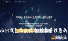 TokenPocket钱包收款指南：轻松管理您的加密资产